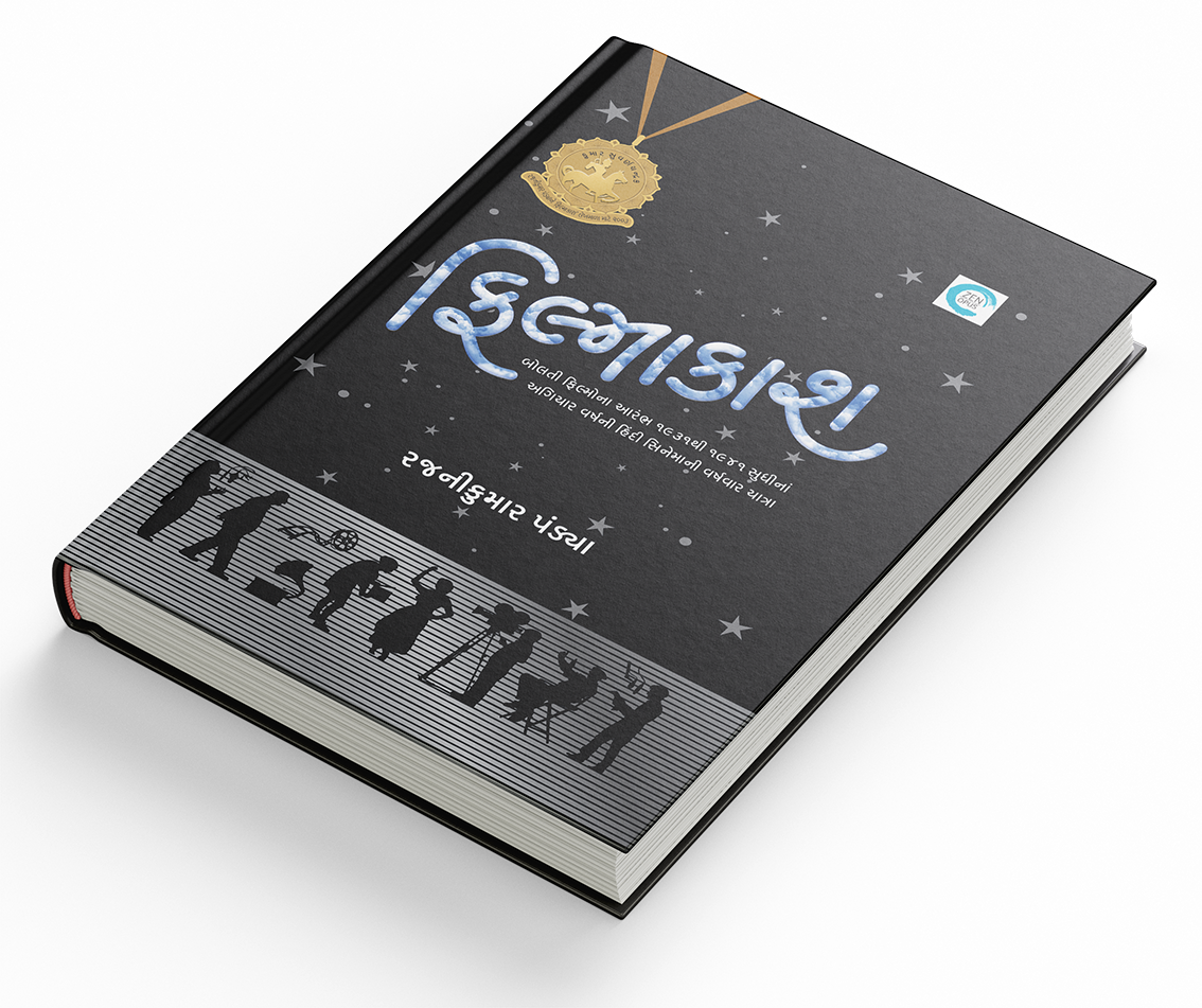 ફિલ્માકાશ (HB)